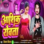 Aashik Rowata (Bhojpuri)