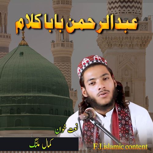 Abdurahman Ba ba kalam