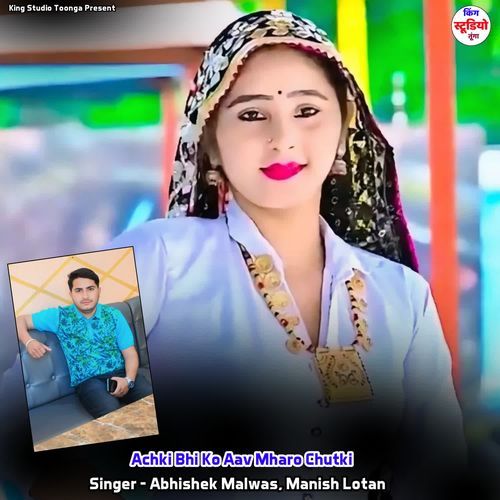 Achki Bhi Ko Aav Mharo Chutki