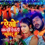 Aego Bandhi Le Ghanti Kawar Me