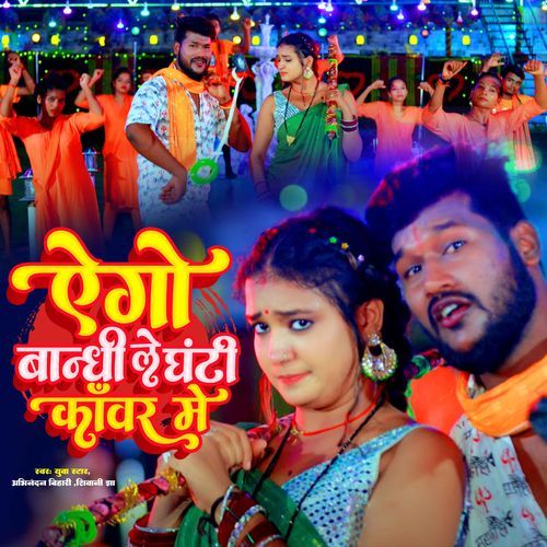 Aego Bandhi Le Ghanti Kawar Me