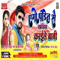 Ago Pandit Se Khandit Karaile Bani