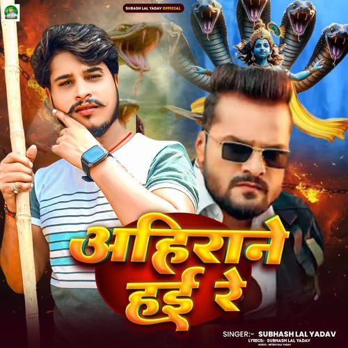 Ahirane Hai Re