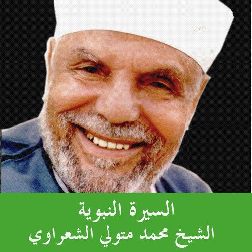 Bayt Al Nabi - Adab Al Dokouhl Ila Beit Al Nabi cover art