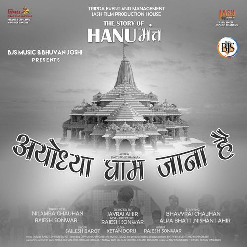 Ayoddhya Dham Jana Hai