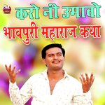 करो नी उमावो - भावपुरी महाराज कथा