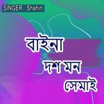 বাইনা দশ মন সেমাই