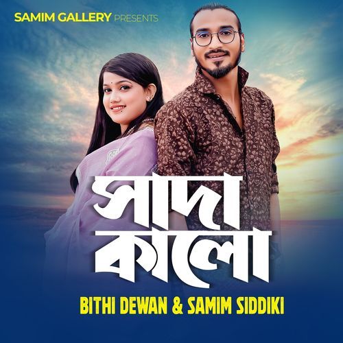 সাদা কালো