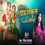 BHULE HO TUM SHYAM GOKUL KI GALIYA