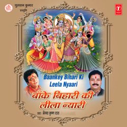 Baanke Bihari Ki Leela Nyaari Vol-2