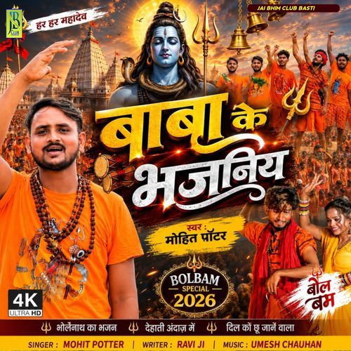 Baba Ke Bhajaniya