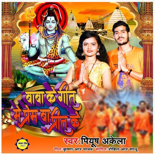 Baba Ke Geet Me Prem Ba Preet Ke