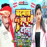 Badmash Hola sah ji ke tola (Bhojpuri)