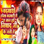 Badmasho Darela Badmashi Se E Jaan Hai Nishad Ji Ke Jati Se