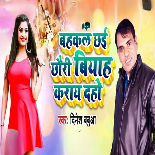 Bahkal Chai Chauri Biyaah Karay Daho