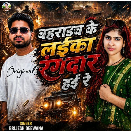 Bahraich Ke Laika Rangdar Hai Re