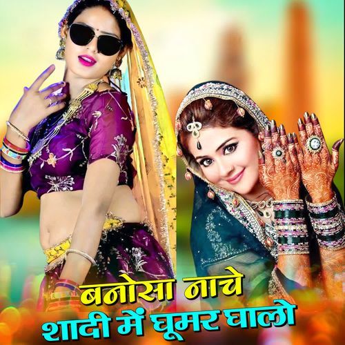 Banosa Nache Shadi Me Ghumar Ghalo