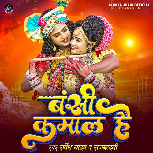 Bansi Kamal Hai