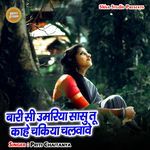 Bari Si Umariya Sasu Tu Kahe Chakiya Chalvawe