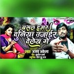 Basal Hamar Duniya Ujaer Deley Ge (Maithili Sad Song)