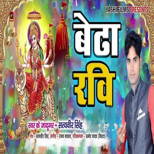 Beta Ravi