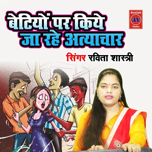 Betiyon Par Kiye Ja Rahe Atyachar