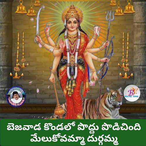 Bezawada Kondalo Poddu Podichindi Melukovamma