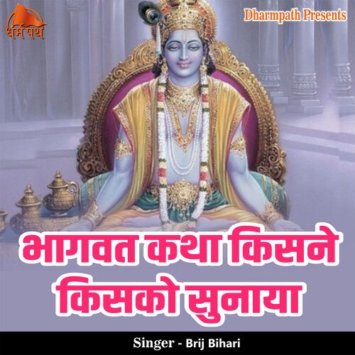 Bhagwat Katha Kisne Kisko Sunaya