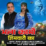 Bhala Kaamo Jimdaro Ka