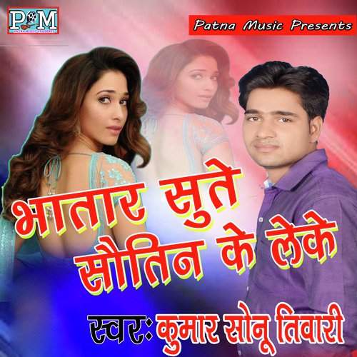 Bhatar Sute Sauteen Ke Leke - Single_poster_image