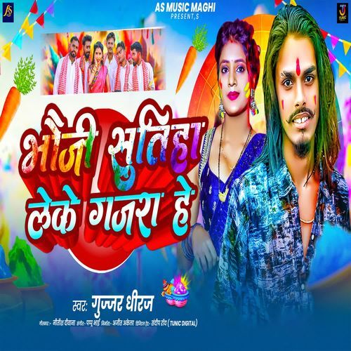 Bhauji Sutiha Leke Gajara He