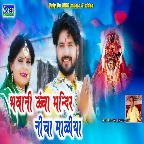 Bhawani Uncha Mandir Nicha Maliya (Studio)