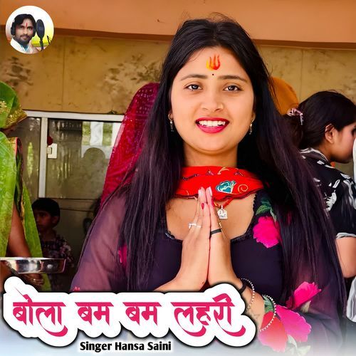 Bhola Bam Bam Lahari