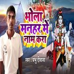 Bhola Manhar Me Naam Kara