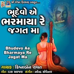 Bhudevo Ae Bharmaya Re Jagat Ma-QhwOd0AFXwo