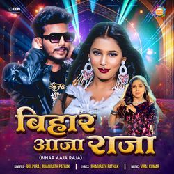 Bihar Aaja Raja-CV0HdTFHcx4