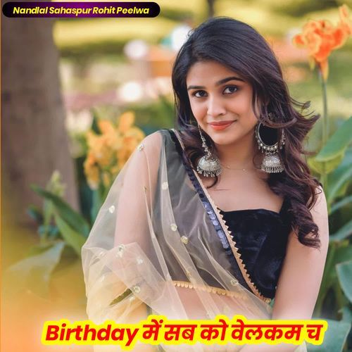 Birthday में सब को वेलकम च