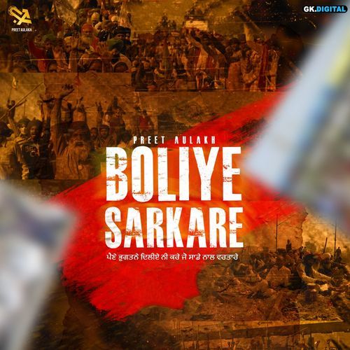 Boliye Sarkare