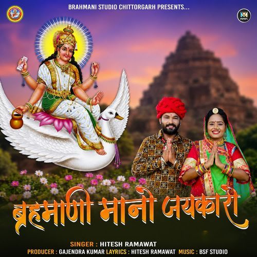 Brahmani Mano Jaykaro