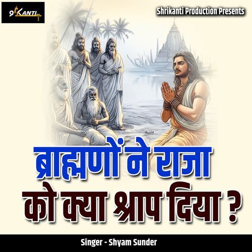 Brahmanon Ne Raja Ko Kya Shraap Diya