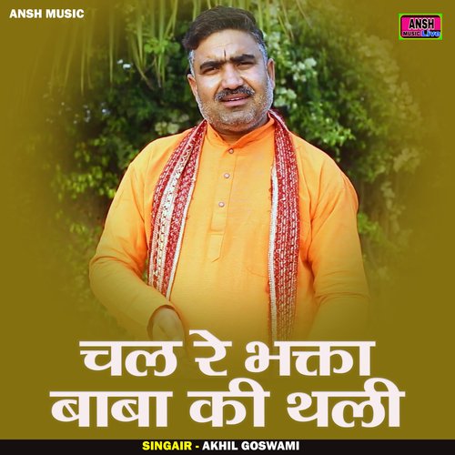 Chal re bhakta baba ki thali (Hindi)