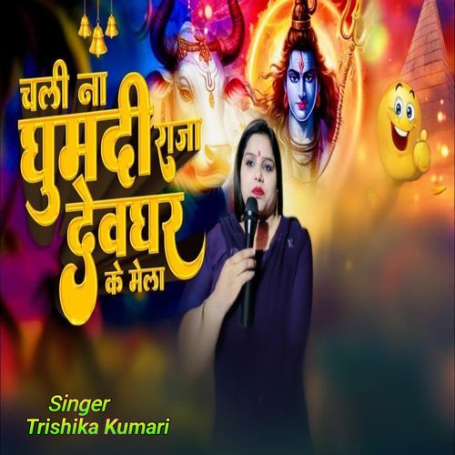 Chala Na Ghuma Di Ye Raja Devghar Ke Mela Me