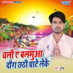 Chali Ae Balamuaa Daora Chhathi Ghate Le Ke