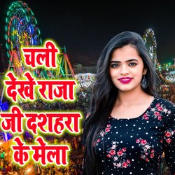 Chali Deke Raja Ji Dashahara Ke Mela-MwU4fQNdYls