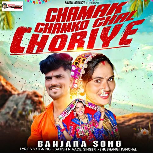ChamakChamako Chal Choriye