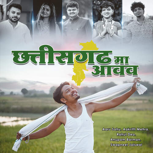 Chhattisgarh Ma Aavav_poster_image