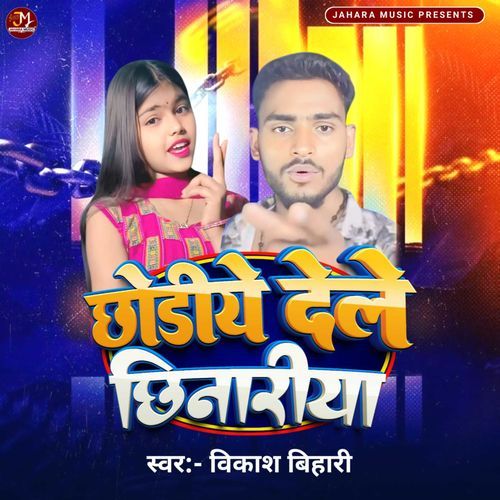 Chhodiye Dele Chhinariya