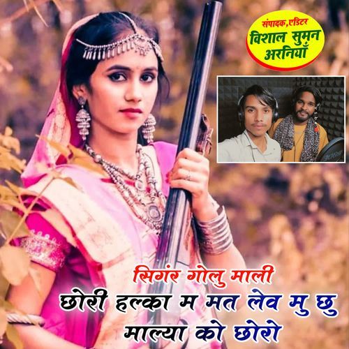 Chhori Halka M Mat Lev Mu chhu Malya Ko Chhoro