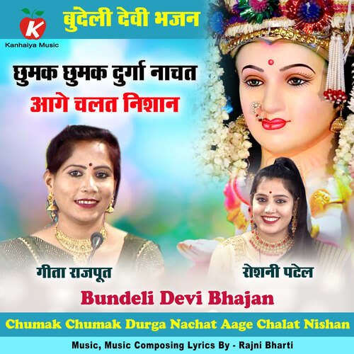 Chhumak Chhumak Durga Nachat Aage Chalat Nishan Bundeli Devi Bhajan