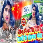 Chin Se Badla Chahie Rakhi Ke Tohfa Bhaiya